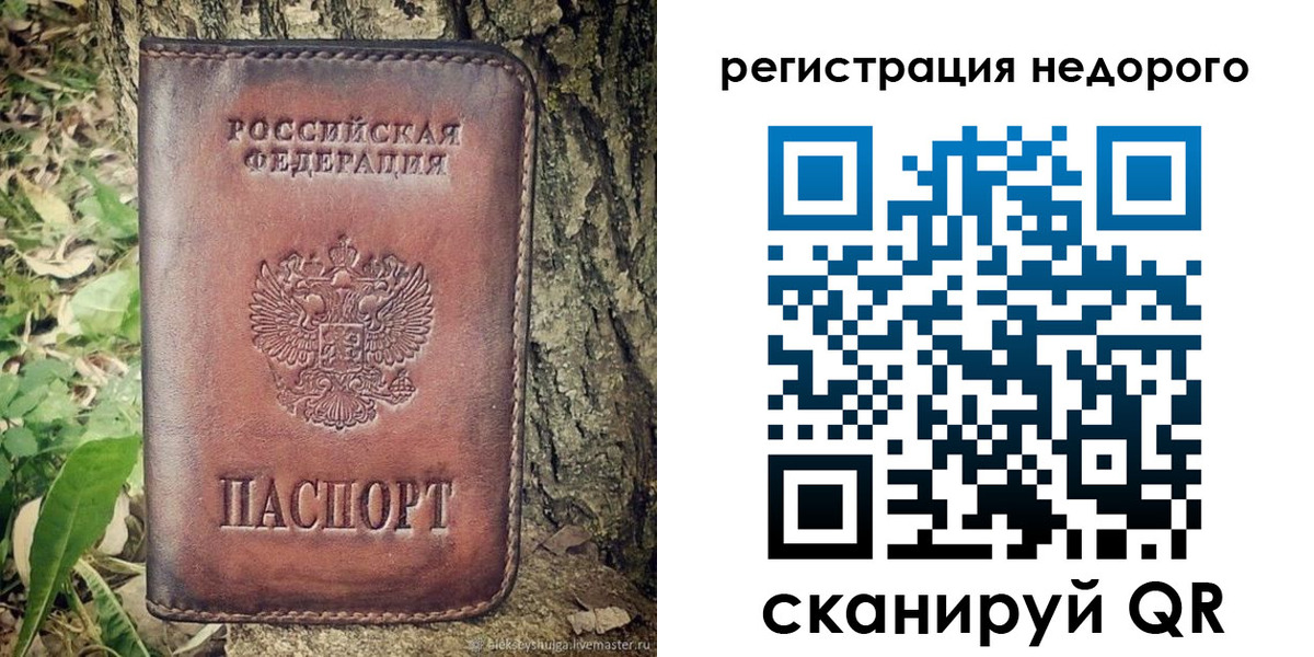 временная регистрация недорого в Чернушке