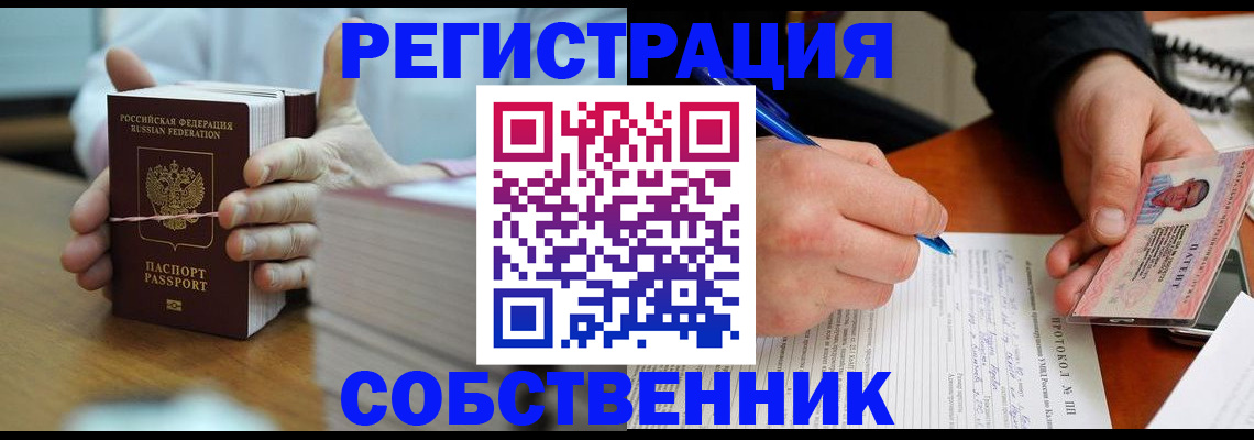 купить прописку в Чернушке