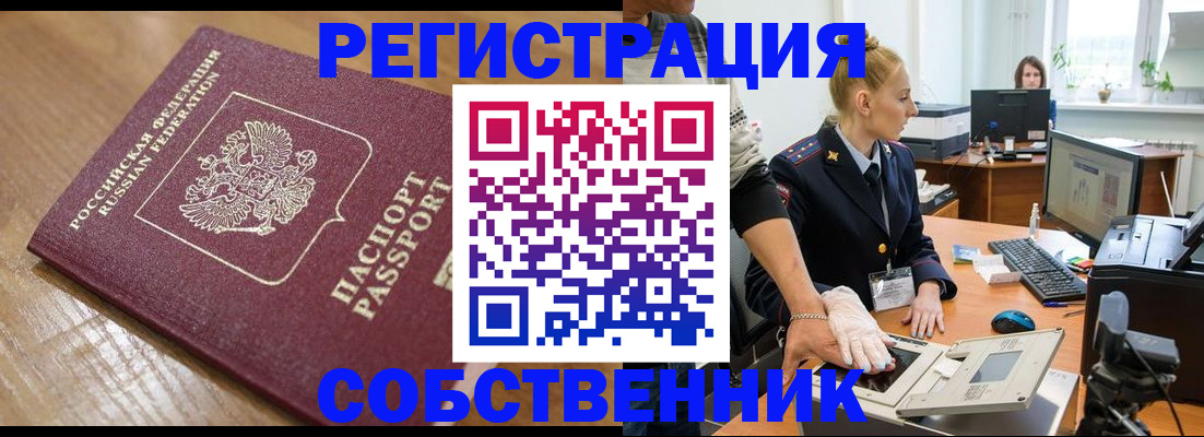 временная прописка в Чернушке