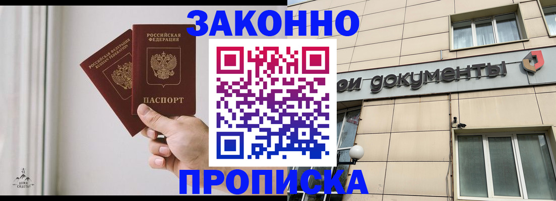 прописка в Чернушке