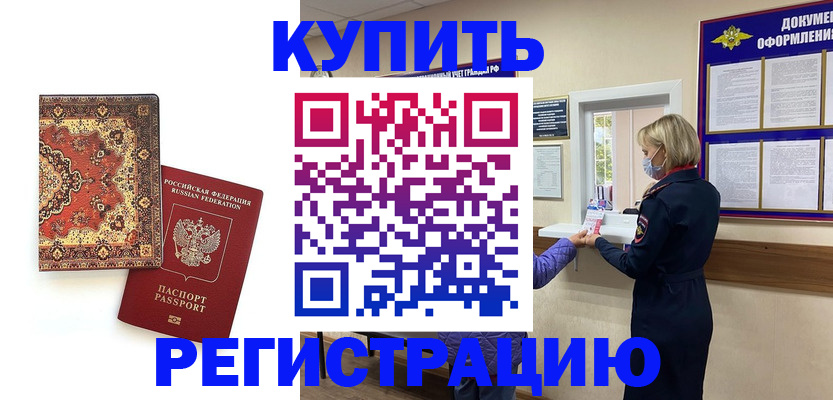 прописка для военкомата в Чернушке