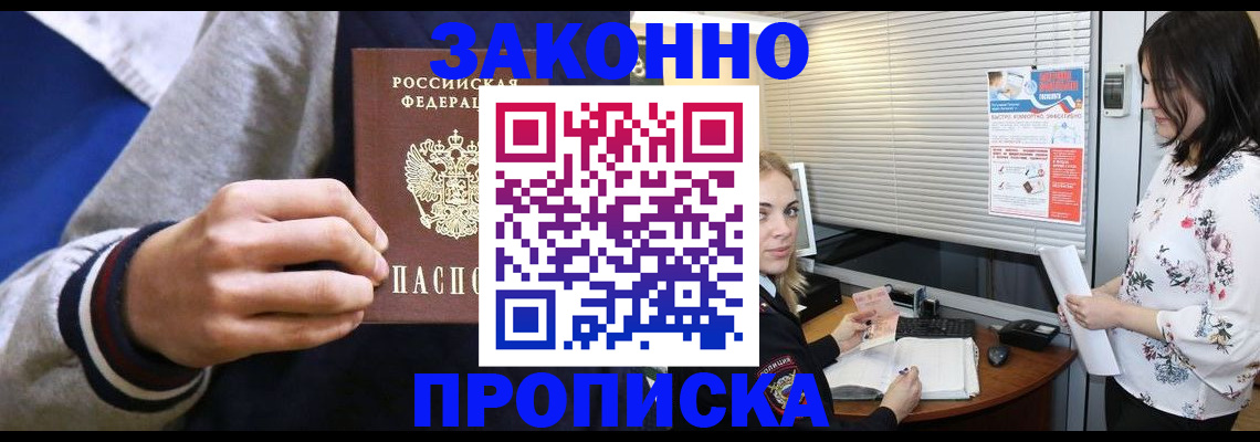 временная регистрация законно в Чернушке